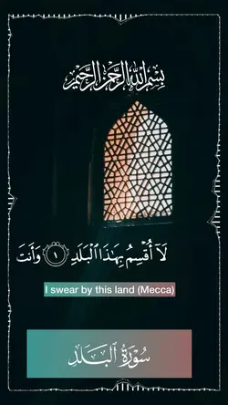 قرآن - سورة البلد