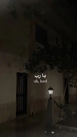 يا رب