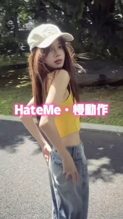 HateMe慢動作