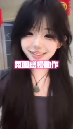 氛围感慢动作