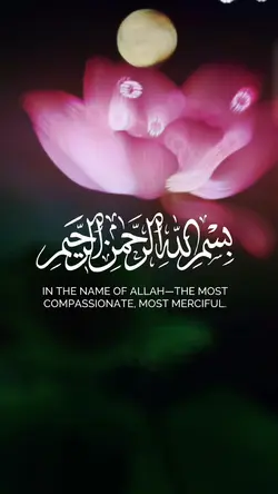 قران كريم | Quran