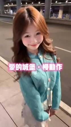 爱的城堡慢动作