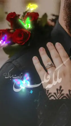 ملکه قلب منی