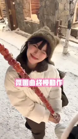 氛围曲线慢动作