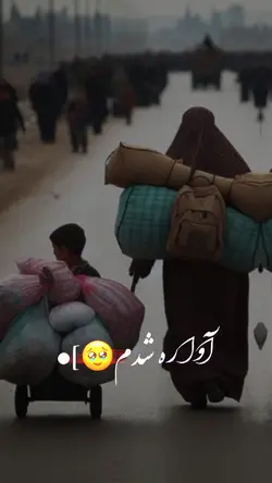 به ملک مردم آواره...