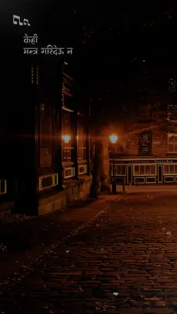 Timi Ra ma 
तिमी र म