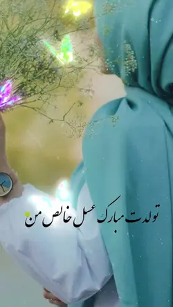 تولدت مبارک 