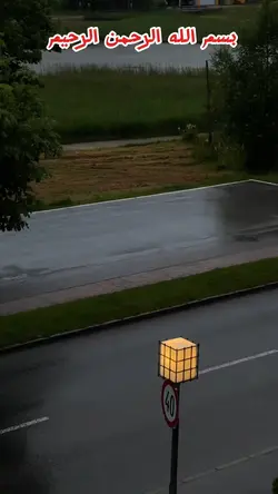 ارح سمعك بالقران