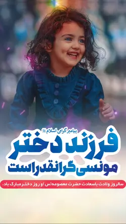 روز دختر مبارک