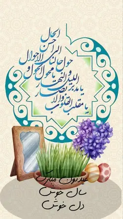 سال نو ۱۴۰۴ مبارک