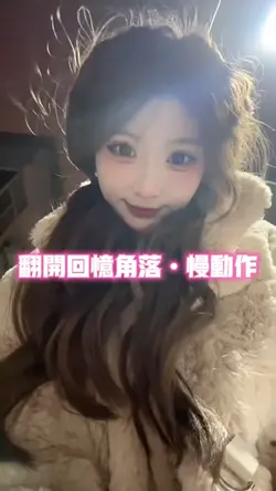 翻开回忆角落慢动作