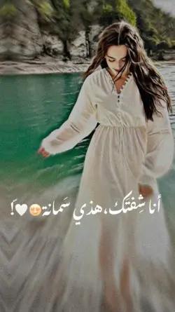 انا شفتک هذی سمانه