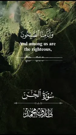 قرآن - سورة الجن