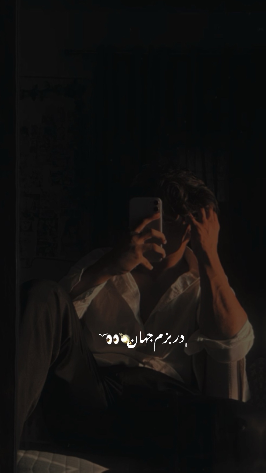  🖤👀 در بزم جهان