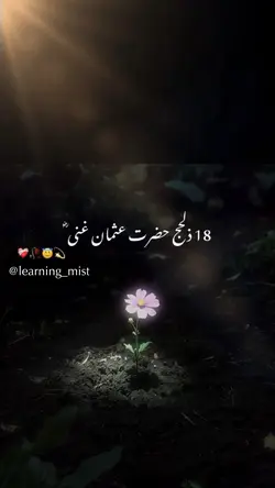 Usman e Ghani RA