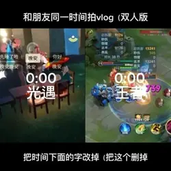 和朋友同一时间拍vlog